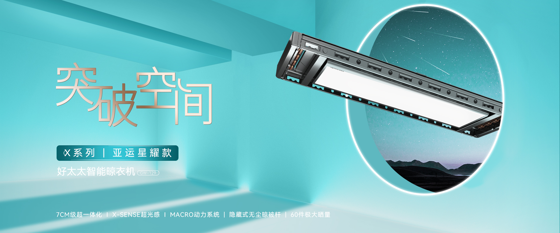 必威官方网站/app/ios/安卓/在线/注册,智能晾衣机最新款、最新智电动晾衣架、智能晾衣机最新款7CM级，比薄更薄，必威官方网站/app/ios/安卓/在线/注册,智能晾衣机晾衣架十大品牌