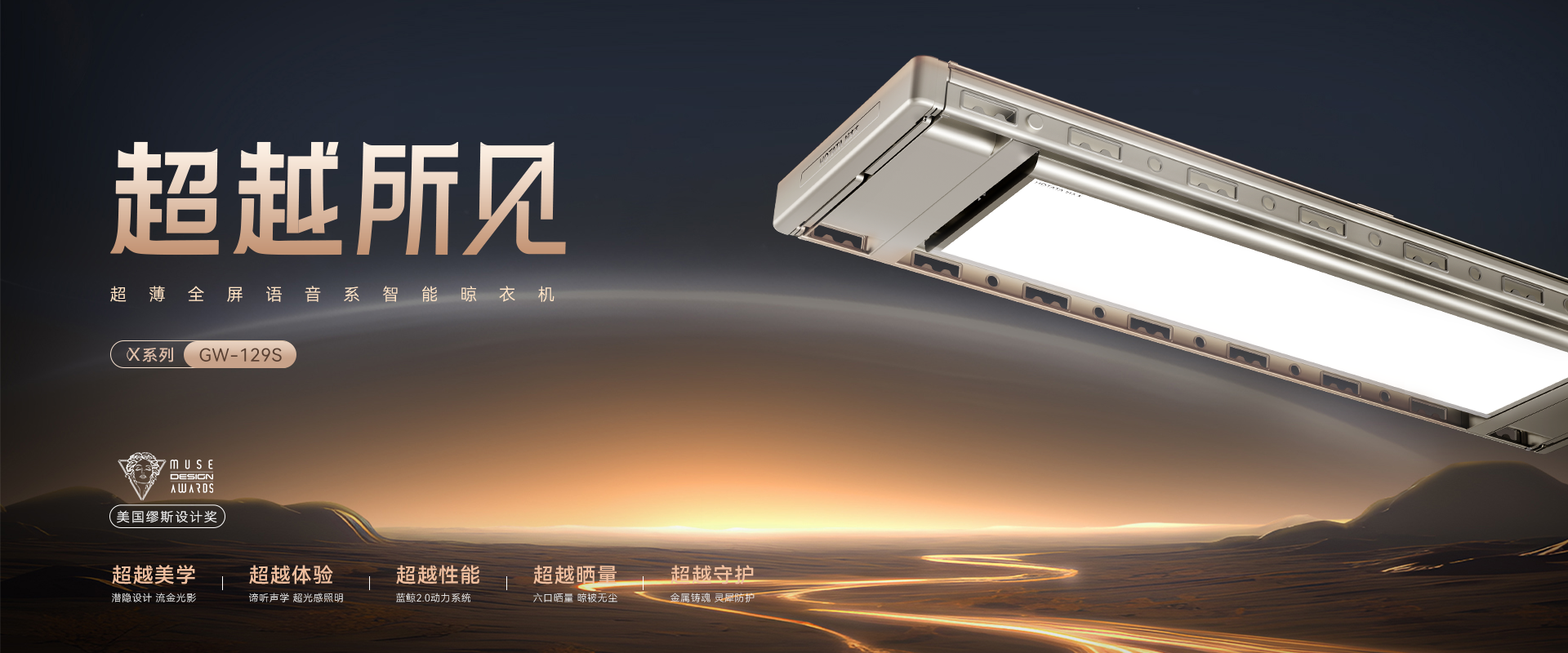 必威官方网站/app/ios/安卓/在线/注册,智能晾衣机X系列航天联名款GW-129S 